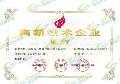 高新技術企業證書