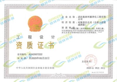 工程設計資質證書環境工程污（水污染防治工程）專項乙級