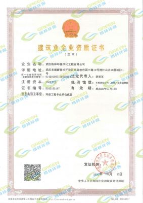 建筑業企業資質證書環保工程專業承包貳級資質
